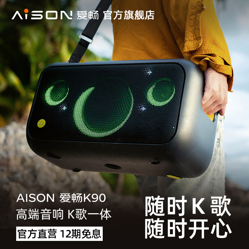 爱畅AISON户外便携式K50点歌机家庭ktv点歌系统k歌音响套装K90