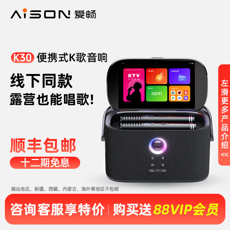 爱畅AISON魅鸟户外便携式K50家庭ktv点歌系统k歌音响套装K30