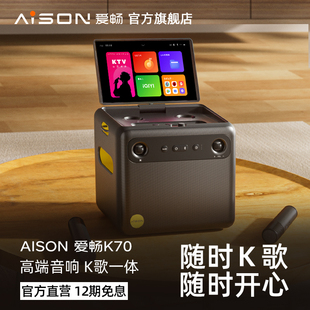 愛暢AISON戶外便攜式 K70 K50點歌機家庭ktv點歌系統(tǒng)k歌音響套裝
