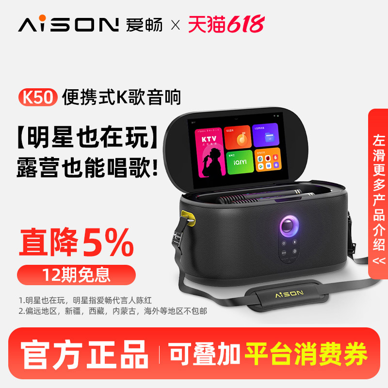 【踏青露营】爱畅AISON户外便携式K50点歌机家庭ktvk歌音响套装