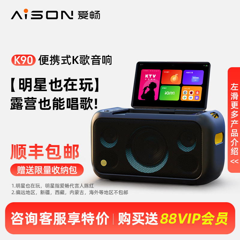 爱畅AISON户外便携式K50点歌机家庭ktv点歌系统k歌音响套装K90