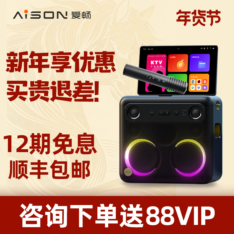 爱畅AISON户外便携式K50点歌机家庭ktv点歌系统k歌音响套装K70,影音电器,无线/蓝牙音箱,淘宝优惠券,粉丝福利购,淘宝优惠卷
