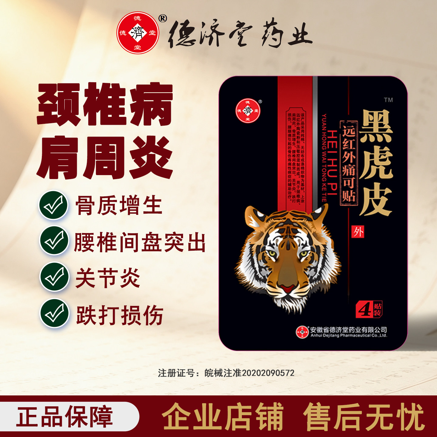 远红外痛可贴骨质增生跌打损伤腰椎间盘突出颈椎病肩周炎关节炎
