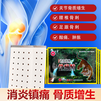 德济堂远红外骨质增生骨痛酸痛肿胀骨关节疼痛贴膏