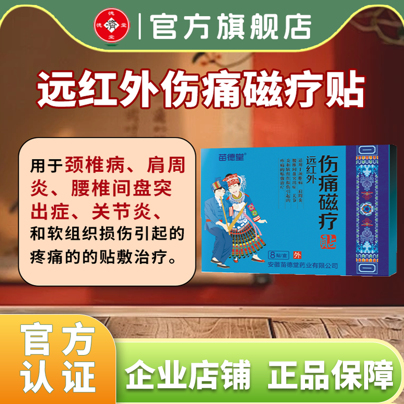 远红外伤痛磁疗软组织损伤关节炎腰间盘突出颈椎病肩周炎疼痛膏贴