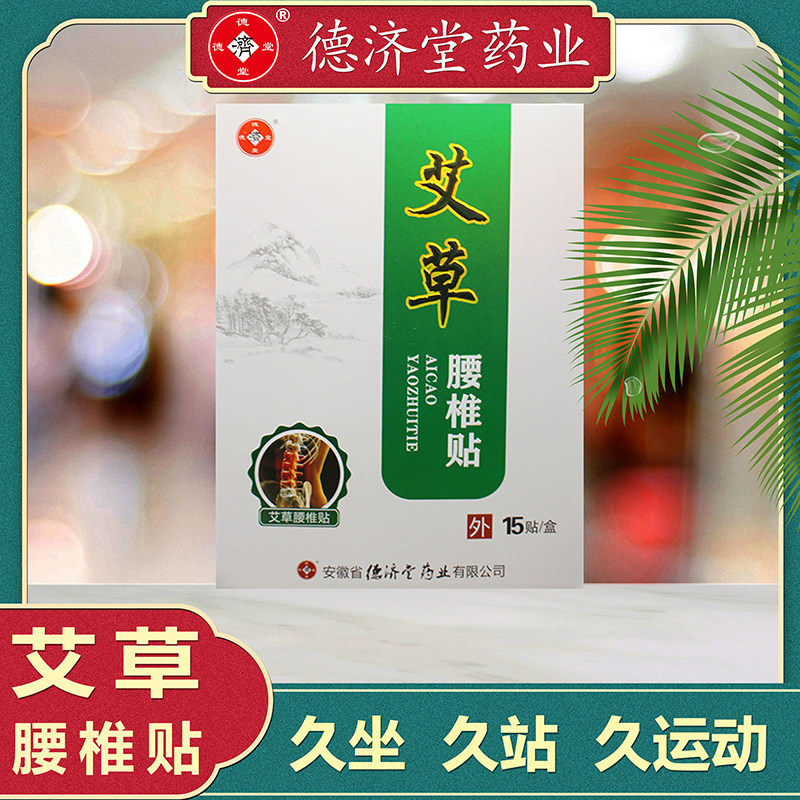 艾草腰椎贴腰部不适酸痛腰肌劳损缓解疲劳久坐久站久运动护腰贴膏,居家日用,护膝/护腰/护肩/护颈,淘宝优惠券,粉丝福利购,淘宝优惠卷