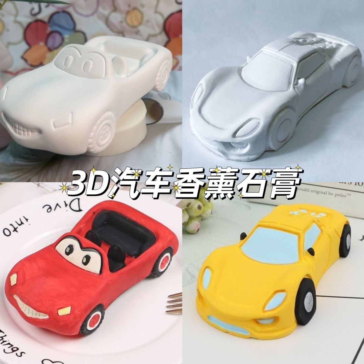 彩绘画画石膏娃娃涂鸦小汽车模型手工DIY玩具活动儿童礼物摆摊