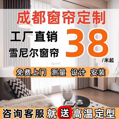成都全遮光窗帘免费上门包安装