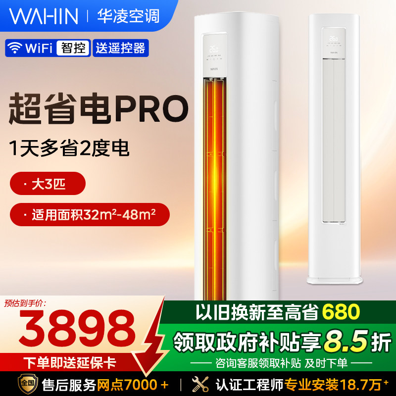 空调3匹超省电pro双排铜管一级能效立式柜机72HA1III客厅