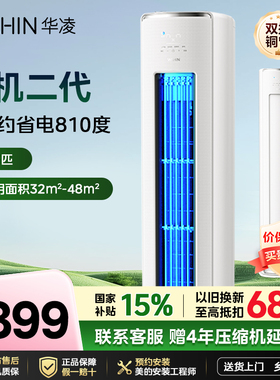 华凌空调神机二代新一级能效3匹柜机冷暖双排铜管变频72HE1Ⅱ