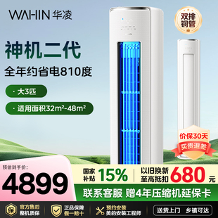 华凌空调神机二代新一级能效3匹柜机冷暖双排铜管变频72HE1Ⅱ