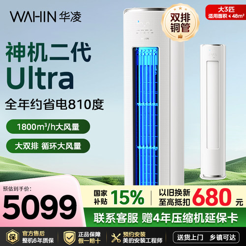 华凌空调神机二代3匹立式柜机72HE1ⅡUltra变频冷暖一级能效客厅