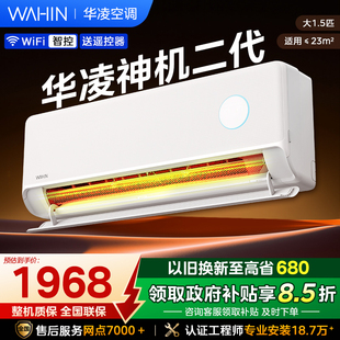 【国家补贴】华凌神机二代1.5匹空调35HE1IIPro双排铜管冷暖挂机