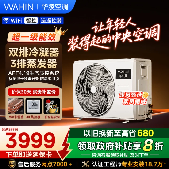 华凌中央空调风管机家用三匹冷暖一拖一KFR-75T2W/B3N8-HL(1) Ⅲ