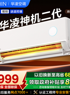 国家补贴华凌神机二代空调大1.5匹35HE1IIPro超一级能效冷暖挂机