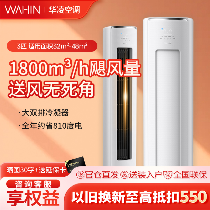 华凌空调神机二代新一级能效3匹柜机冷暖变频家用72HE1Ⅱ