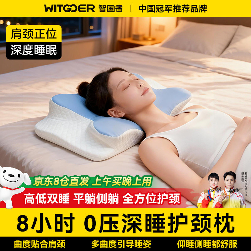 智国者记忆棉枕头护颈椎助睡眠专用蝶形枕侧睡护颈枕深睡慢回弹26