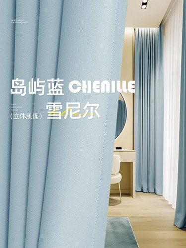卧室窗帘全遮光加厚雪尼尔儿童房高端2025年新款客厅挂钩式高级感