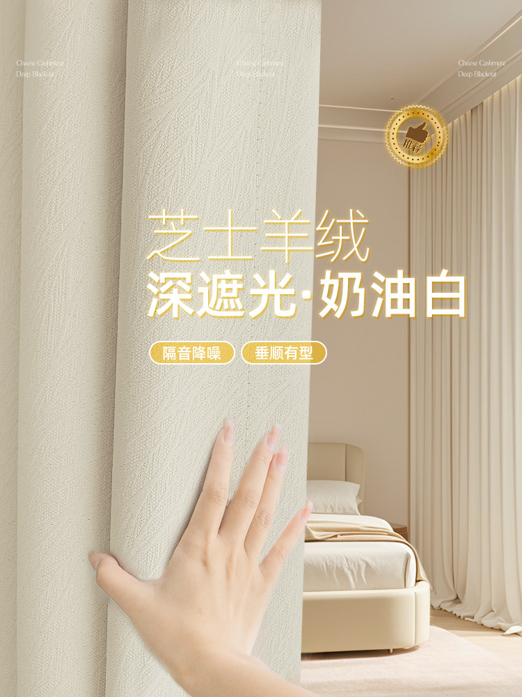 Шторы 2025 новые Shaoxing Keqiao кремового цвета, светлая роскошная гостиная, простая полностью затеняющая балконная ткань, спальня высокого класса. Изображение 1