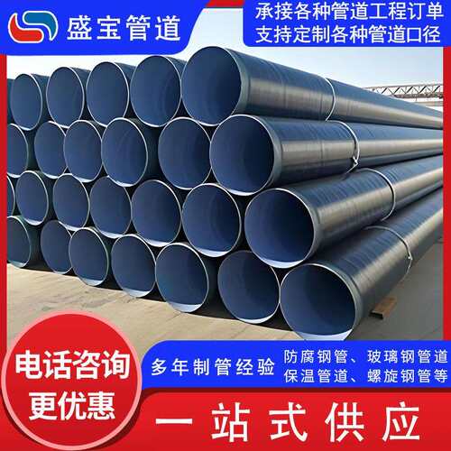 8710三油两布防腐螺旋钢管环氧煤沥青防腐螺旋管螺旋管3pe