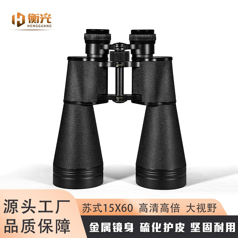贝戈式15X60全金属双筒望远镜高清高倍大视野微夜视户外寻蜂林牧