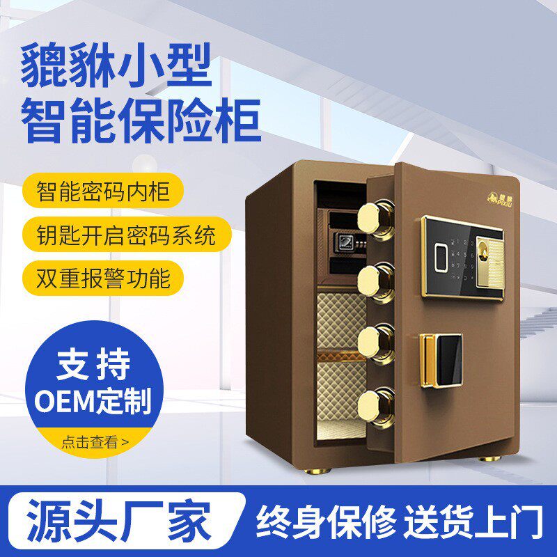 保险柜电子密码指纹锁保险箱办公保管箱指纹识别智能双锁密码锁