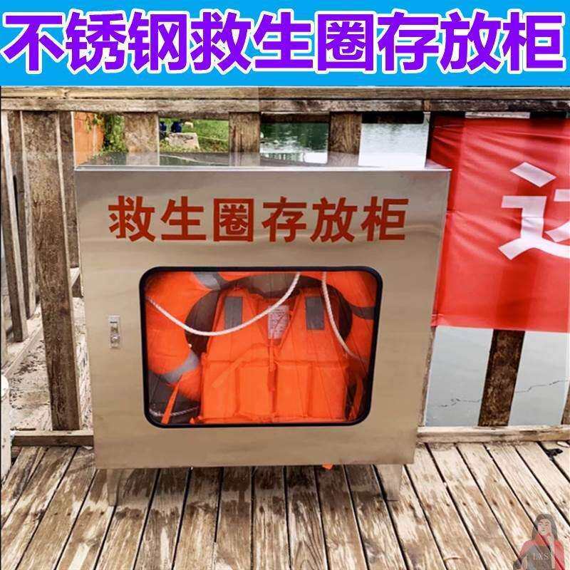 救生圈存放柜救生器材存放柜不锈钢救生用品存放箱救生衣绳存放箱