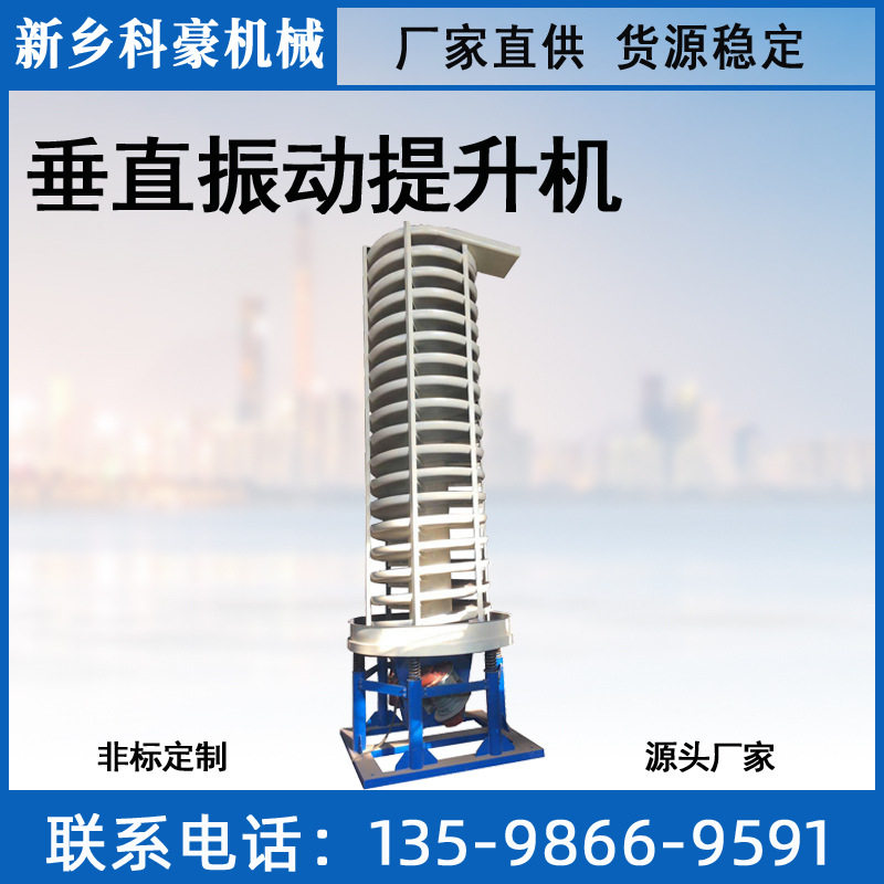 多型号震动垂直提升机吹风冷却提升输送机 降温振动提升机
