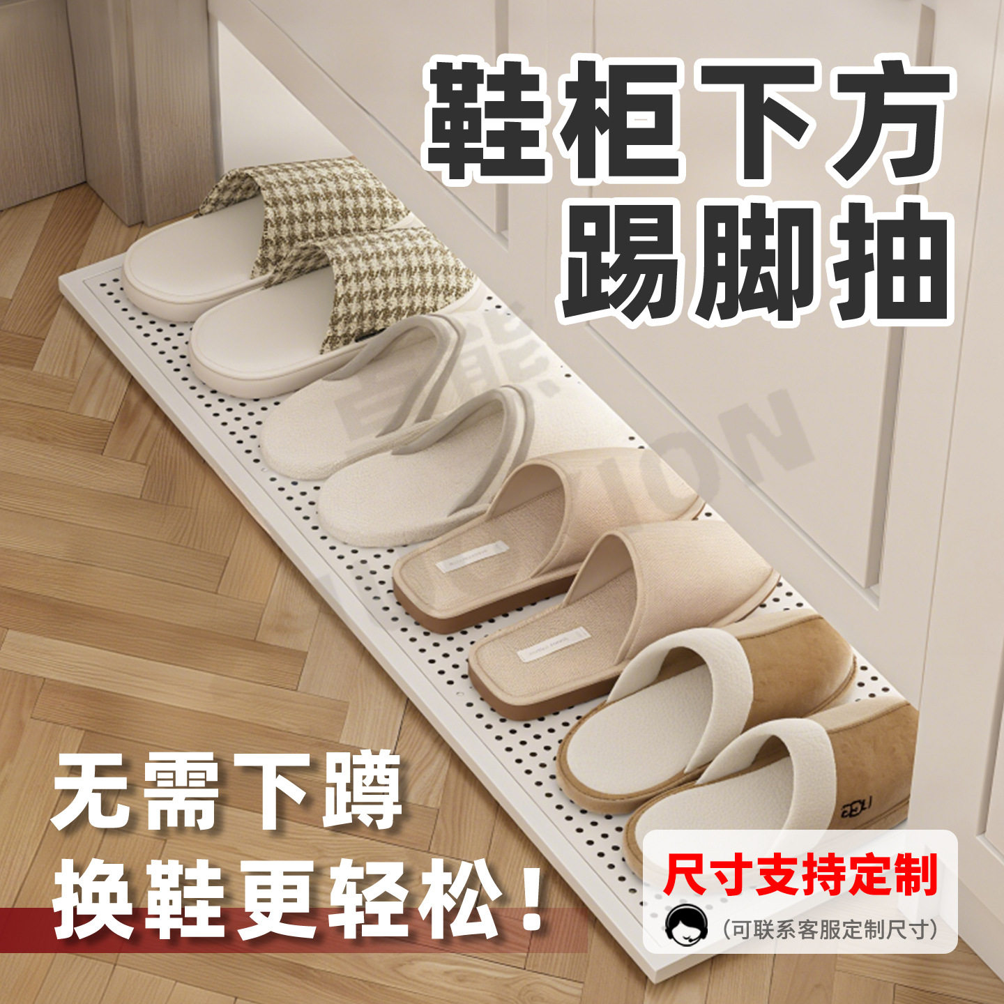 鞋柜下方踢脚抽入户门下面抽拉滑轨踢脚抽玄关移动家用底部换鞋板