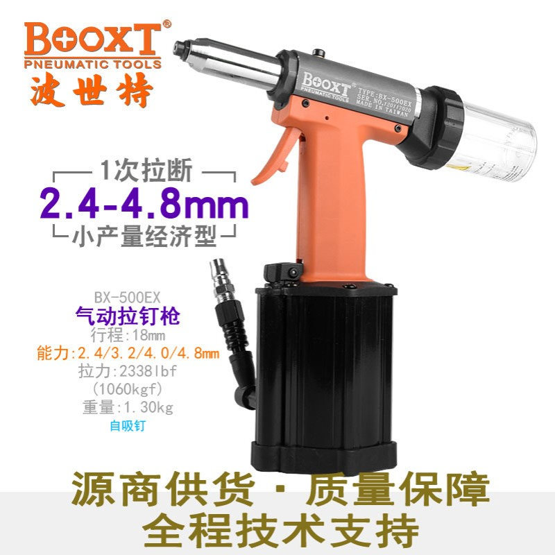 台湾BOOXT直供 BX-500EX自吸式气动抽芯拉铆钉枪油压工业级 耐用