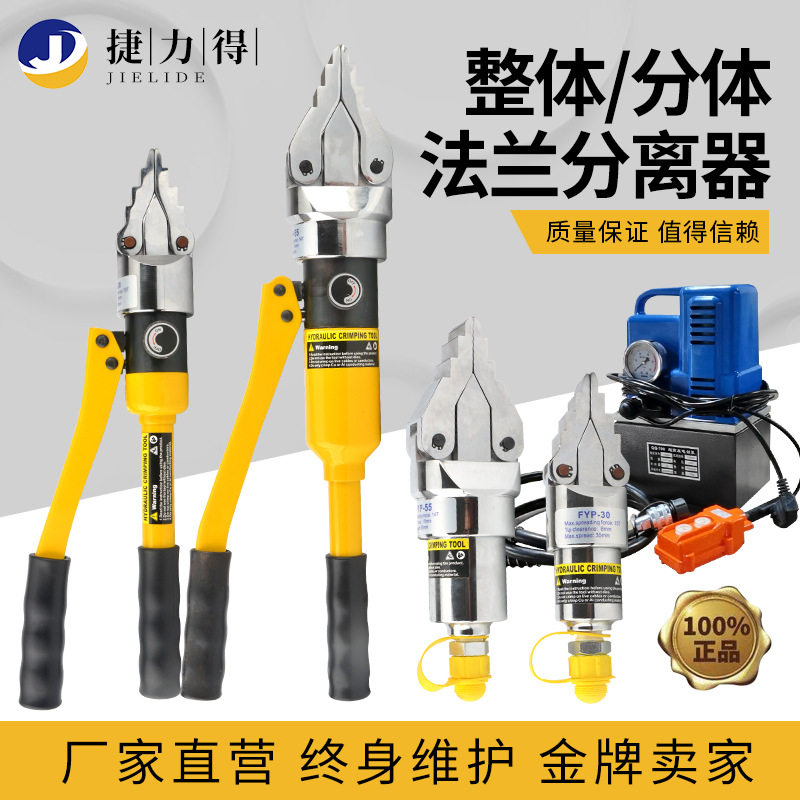 液压法兰分离器液压法兰扩张器YP-30/55电动液压分离器手动分离器