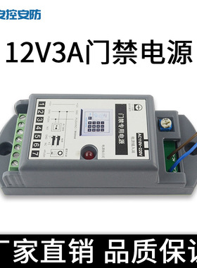 110V~220V宽电压12v3a门禁电源专用电源 小体积迷你型门禁小电源