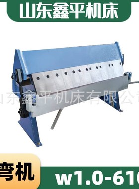 W1.0x610小型折弯机 折弯宽度610mm
