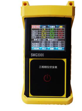 SMG3000手持式三相相位伏安表三钳数字相位伏安表三相相位伏安表