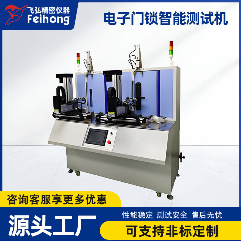 智能门锁寿命测试机锁具扭力门锁芯耐久试验机电子门锁智能测试机