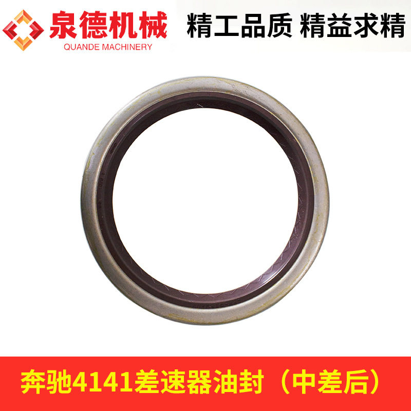 适配奔驰4141差速器油封（中差后）后泵车搅拌车整装配件图片