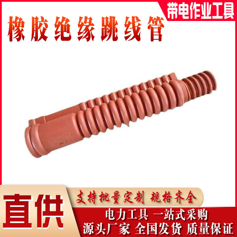 导线保护罩引流线遮蔽罩201-5-3橡胶绝缘跳线管绝缘导线保护管
