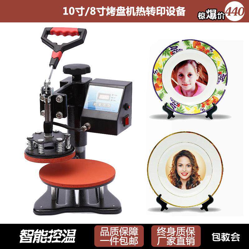 热转印烤盘机10寸8寸diy印图烫画机设备高温瓷盘冲印包邮