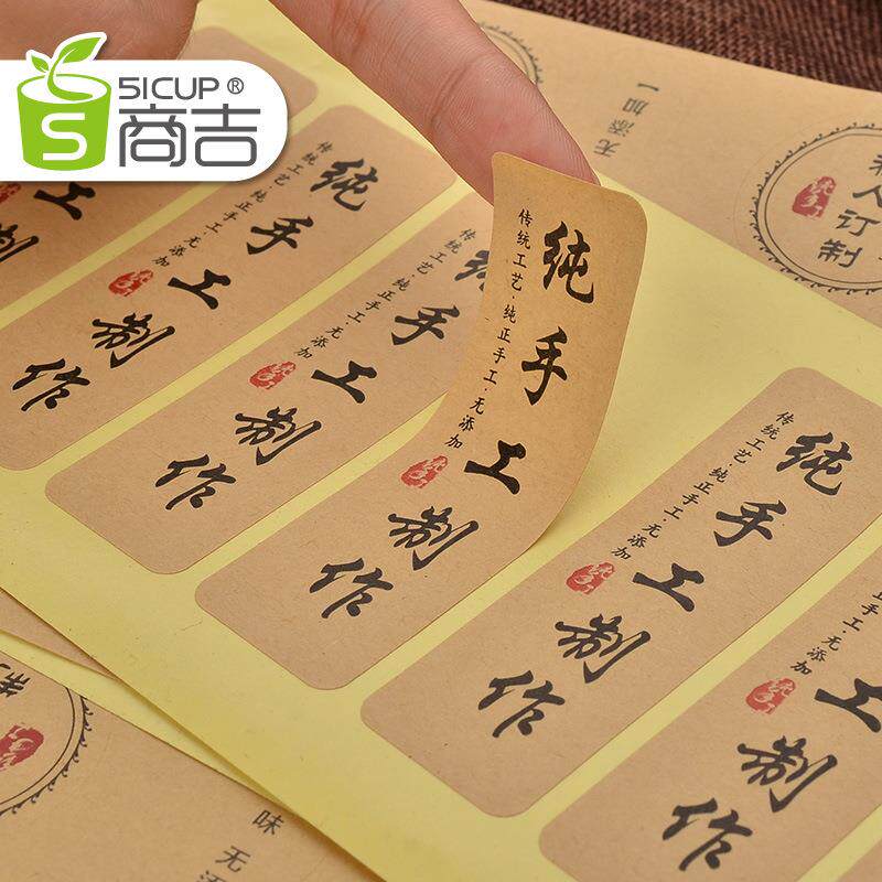 上海商吉防水不干胶覆光膜防伪长方形带胶标签贴复古贴纸整箱