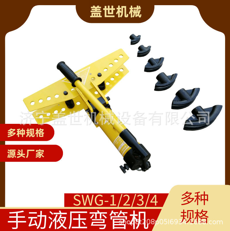 镀锌管铁管钢管电动弯管器SWG-1寸2寸3寸4寸5模具手动液压弯管机
