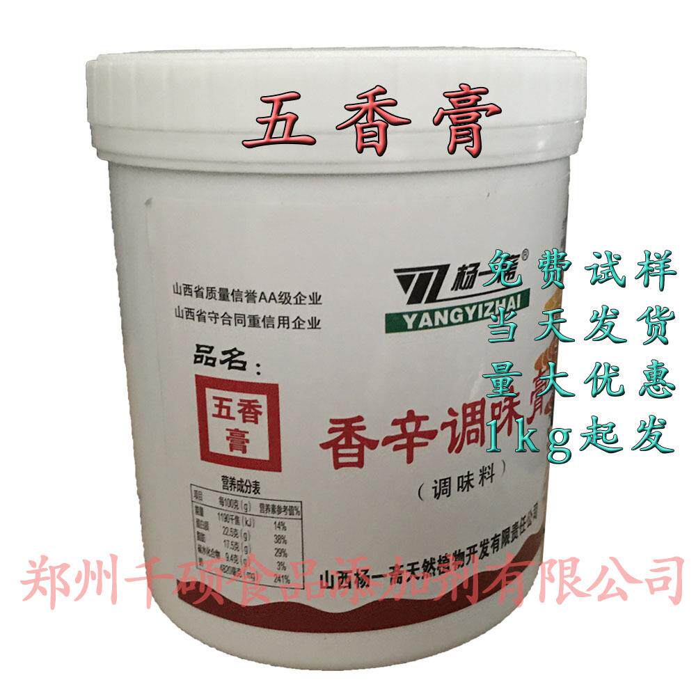 供应杨一斋五香膏调味料五香膏香辛调味膏1公斤包装包邮