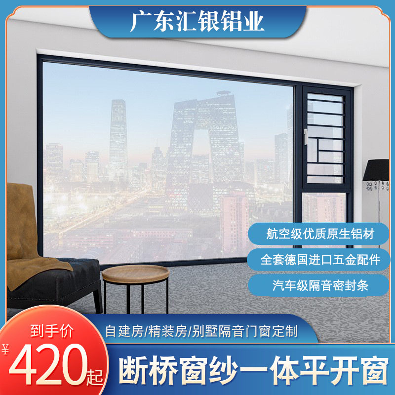 110系列断桥铝合金门窗封阳台双层玻璃隔音窗别墅隔热隔音平开窗