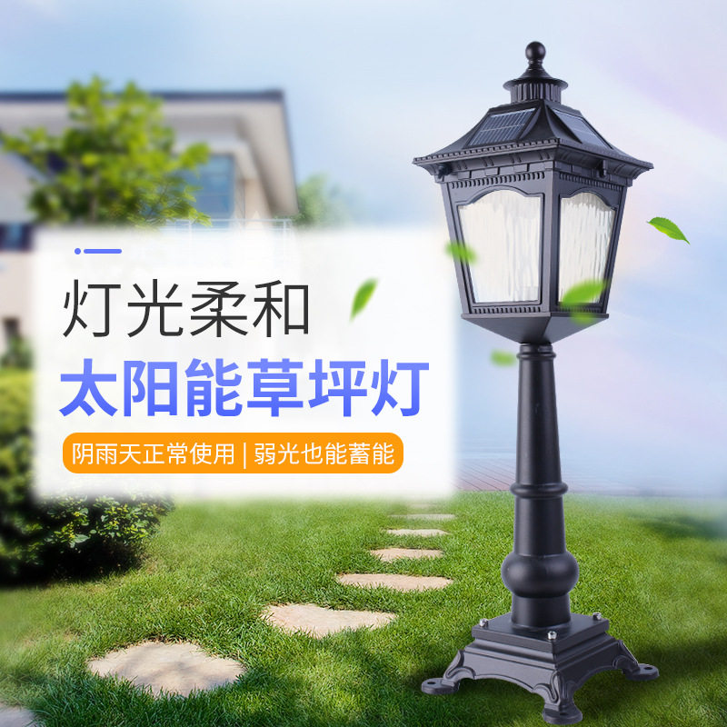 太阳能草坪灯 室外装饰花园灯草地灯 公园花园庭院草坪灯led节能