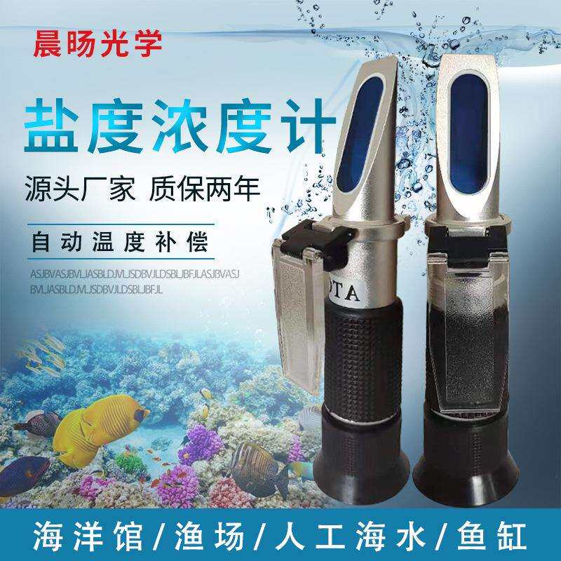 红海版手持式盐度浓度计折射仪海水养殖比重计专用折射仪
