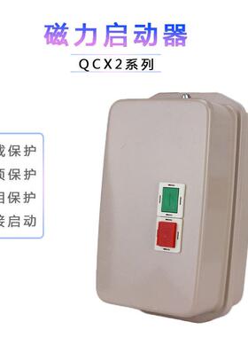 电磁起动器QCX2-80磁力启动器QCX2系列电机保护开关QCX2-95