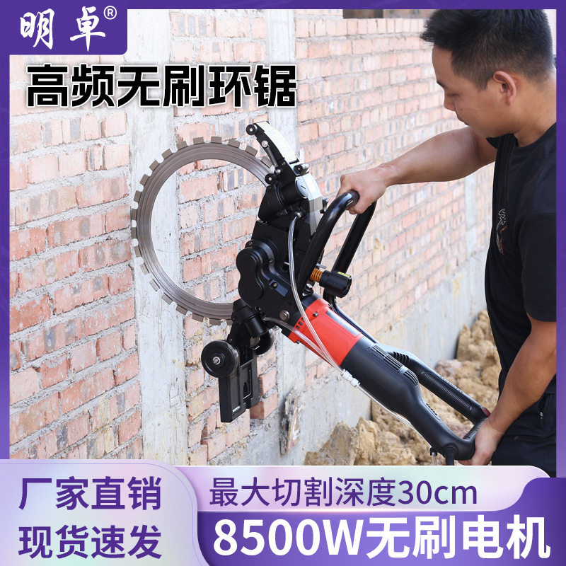 明卓高频环锯切墙机混凝土水泥墙切割机开门窗门洞墙锯机厂家直销