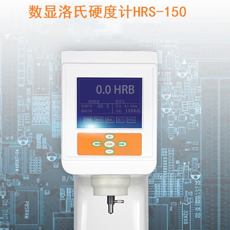 数显洛氏硬度计HRS-150自动洛氏硬度计自动加载数显硬度计