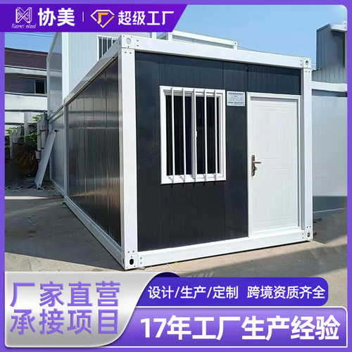 集装箱移动房住人集成房屋简易工地临时房快拼箱家用活动板房