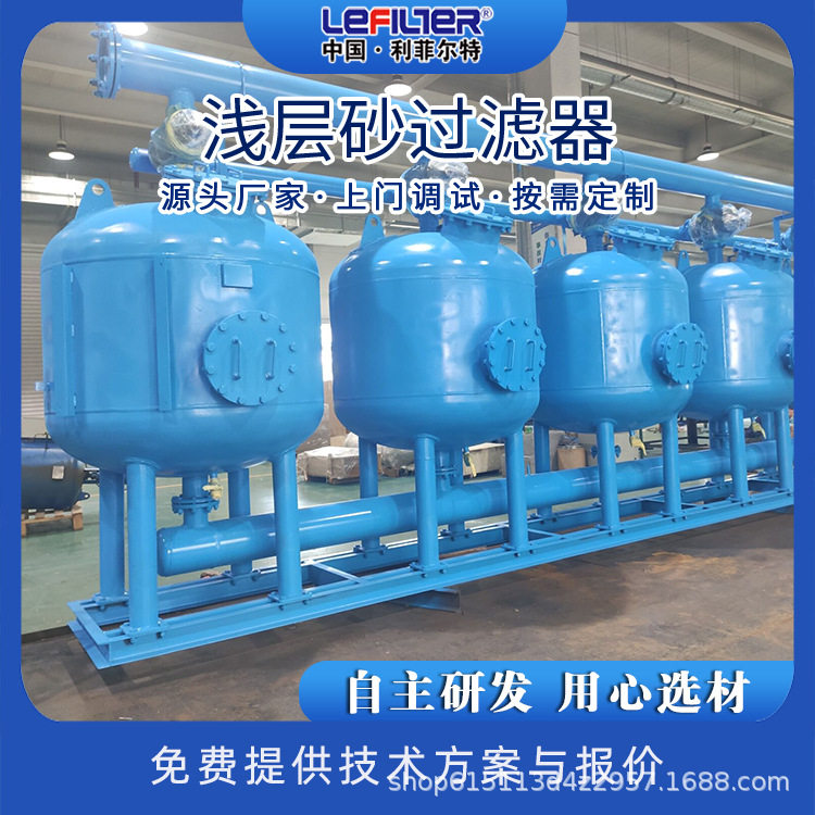 利菲尔特农业灌溉用浅层沙过滤器自动反洗排污多个砂缸罐并联