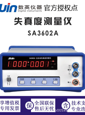 数英失真度测量仪 SA3602A 数英仪器Suin 20Hz ~ 20kHz